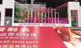 SIUF 2021 Lingerie Week In China